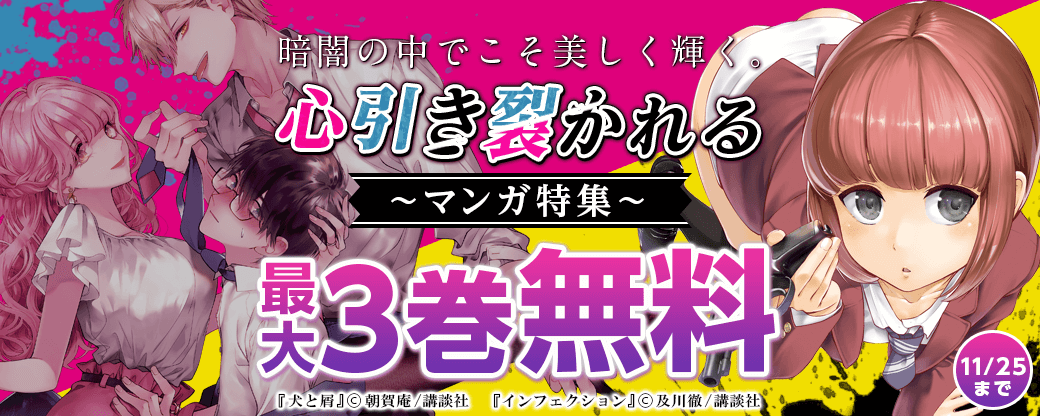 暗闇の中でこそ美しく輝く。心引き裂かれるマンガ特集