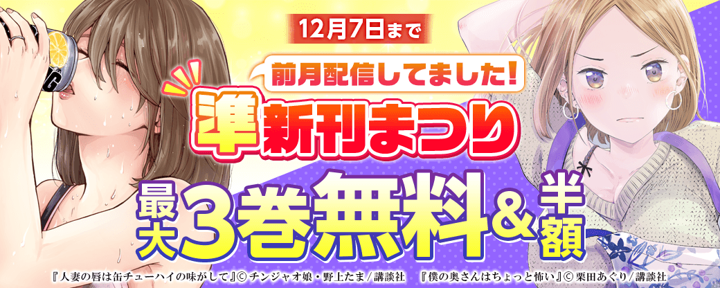 前月配信してました!準新刊まつり