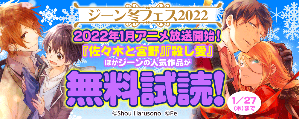 ジーン冬フェス2022