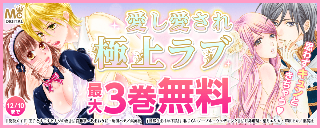 思わずキュンときちゃう♡ 愛し愛され 極上ラブ特集