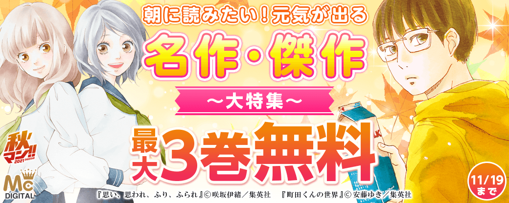 ～通勤・通学のおともに～朝に読みたい！元気が出る名作・傑作大特集