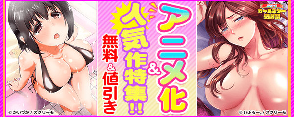アニメ化&人気作特集