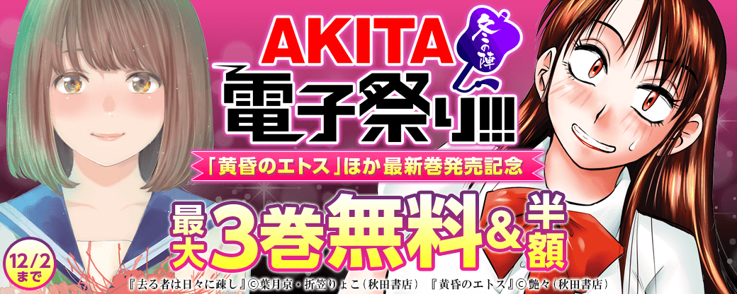 ほのぼの&いろっぽい!「放課後ていぼう日誌」最新8巻&「黄昏のエトス」最新2巻&発売記念フェア!