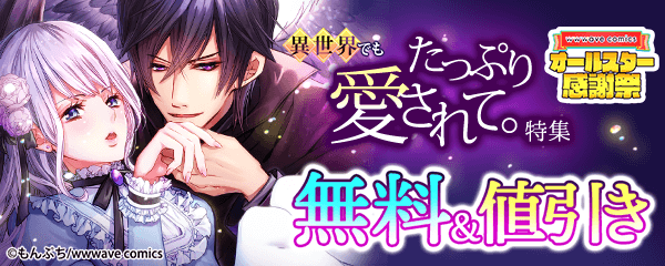 異世界でもたっぷり愛されて。特集