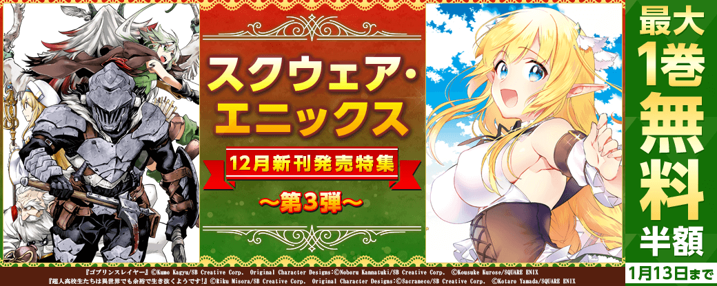 スクウェア・エニックス 12月新刊発売特集