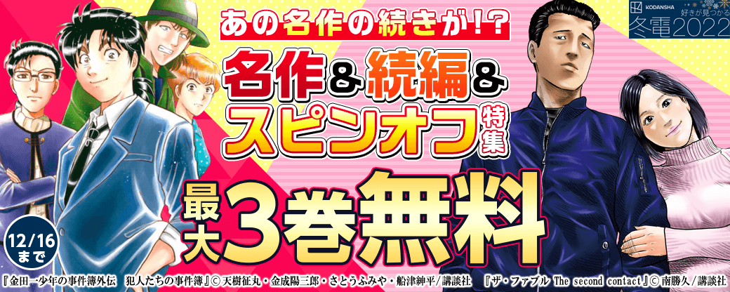 あの名作の続きが!?名作&続編&スピンオフ特集