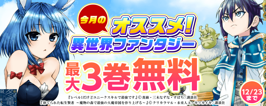 今月のおすすめ異世界ファンタジー