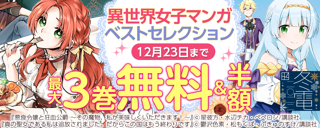 異世界女子マンガベストセレクション