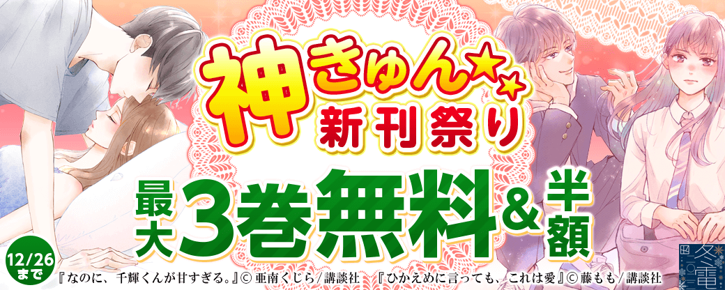 神きゅん新刊まつり
