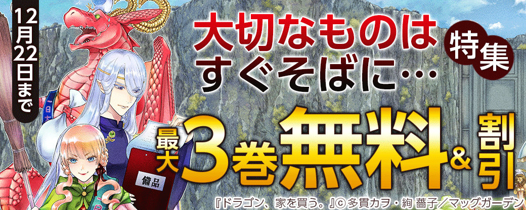 大切なものはすぐそばに…特集