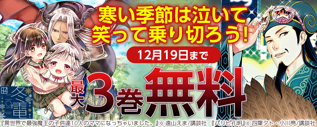 寒い季節は泣いて笑って乗り切ろう！