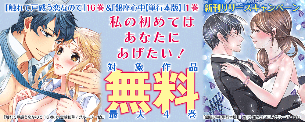 「銀座心中【単行本版】／1巻」　新刊リリースキャンペーン　対象作品最大4巻無料