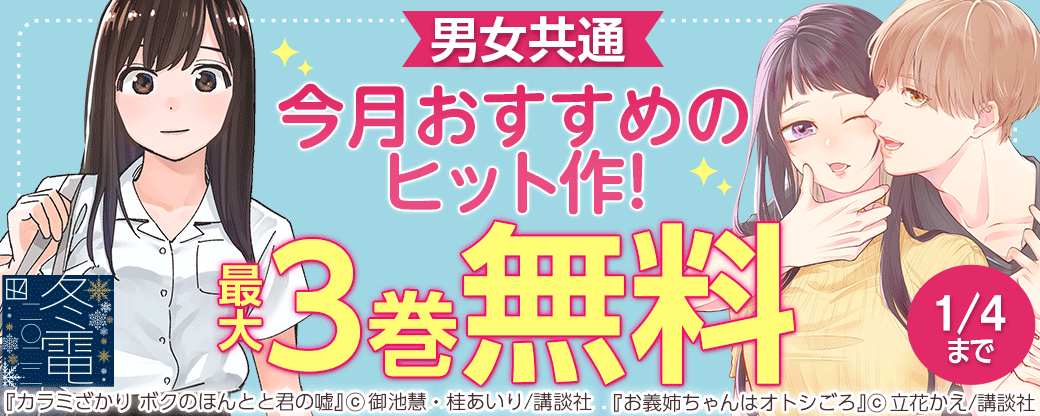 男女共通 今月おすすめのヒット作!