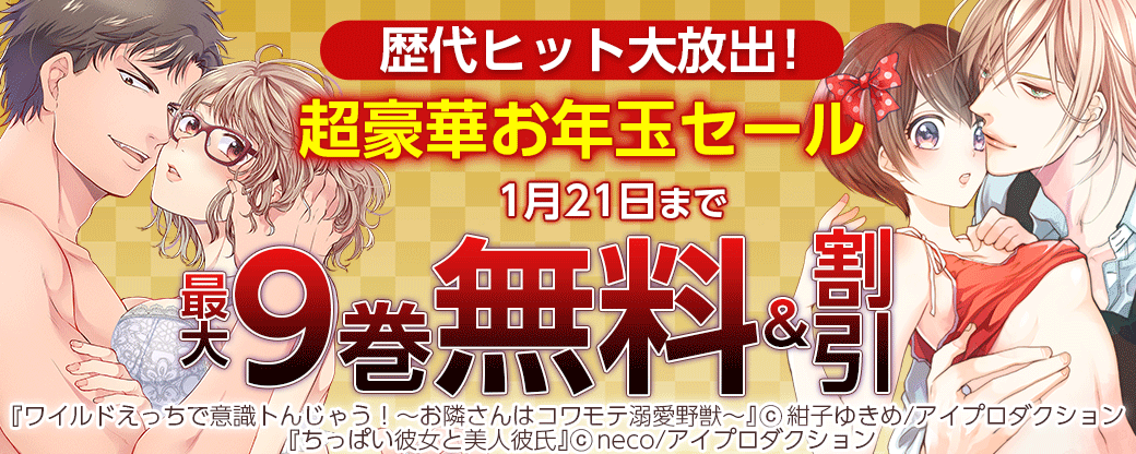 歴代ヒット大放出！超豪華お年玉セール