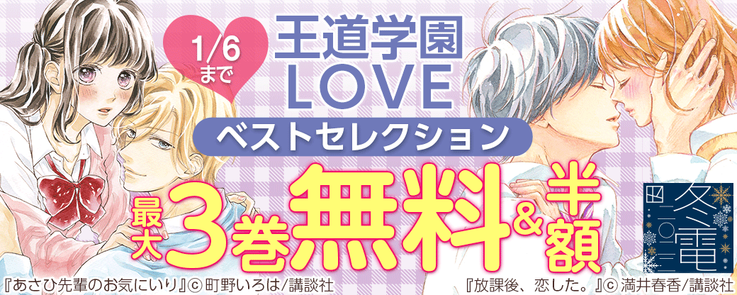 王道学園LOVEベストセレクション