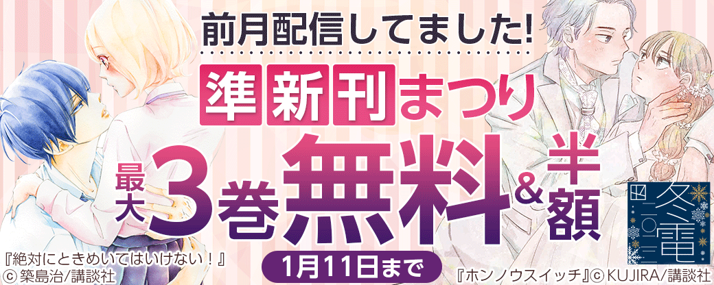 前月配信してました!準新刊まつり