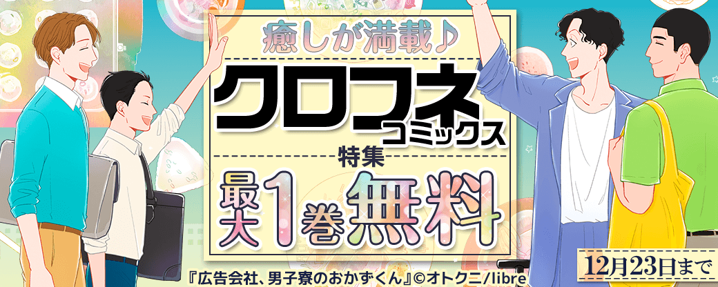 癒しが満載♪クロフネコミックス特集