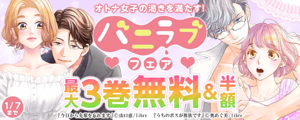 オトナ女子の渇きを満たす！バニラブフェア