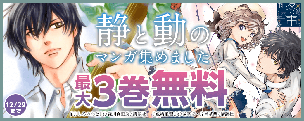 静と動のマンガ集めました