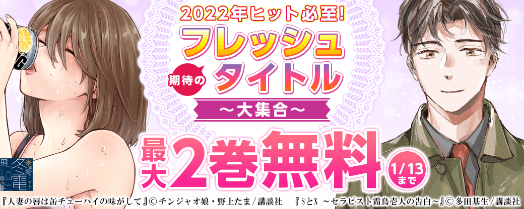 2022年ヒット必至! 期待のフレッシュタイトル大集合
