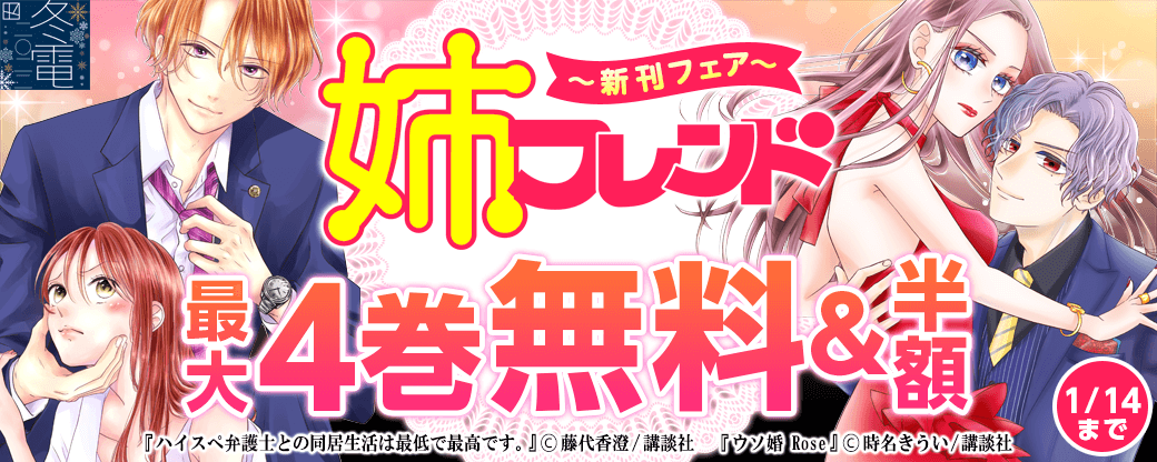 姉フレンド新刊フェア