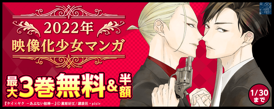 2022年映像化少女マンガ特集