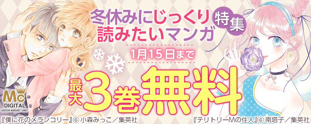 冬休みにじっくり読みたいマンガ特集