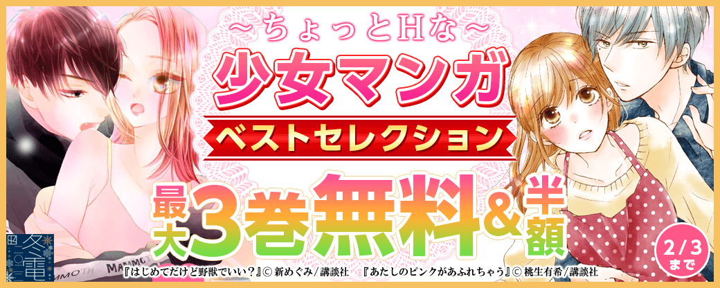 ちょっとHな少女マンガベストセレクション