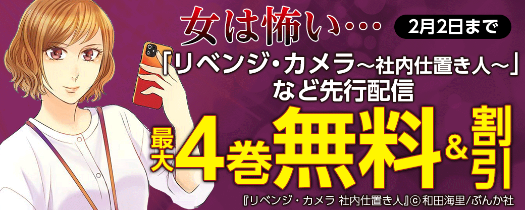 女は怖い…『リベンジ・カメラ～社内仕置き人～ 』など先行配信キャンペーン