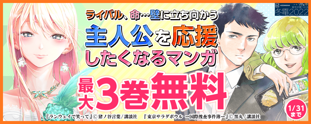 ライバル、命…壁に立ち向かう主人公を応援したくなるマンガ