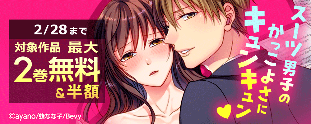 スーツ男子のかっこよさにキュンキュン♥
