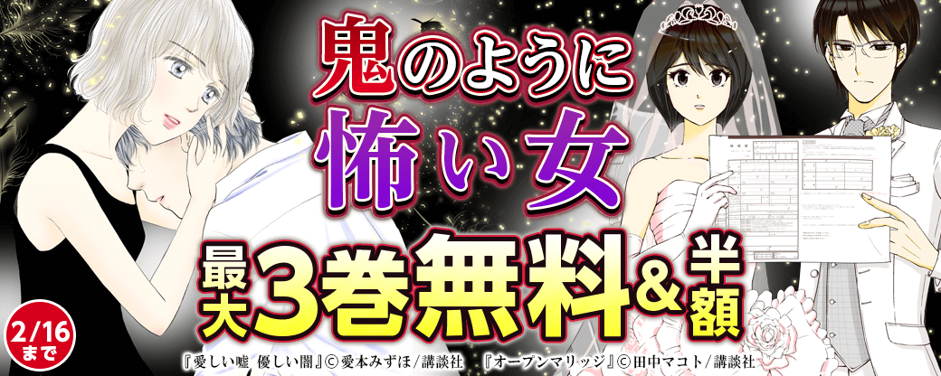 鬼のように怖い女特集