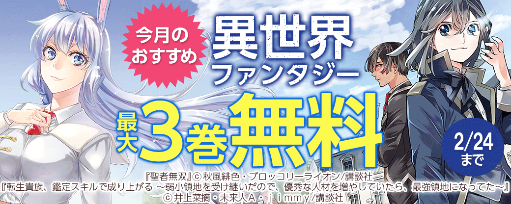 今月のおすすめ異世界ファンタジー