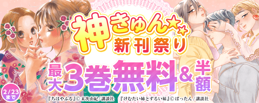 神きゅん新刊まつり