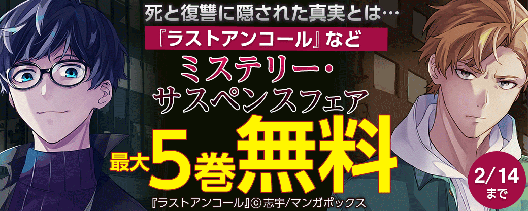 死と復讐に隠された真実とは…『ラストアンコール』などミステリー・サスペンスフェア