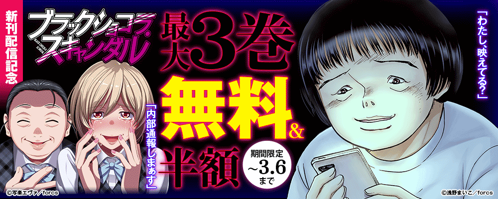 Blackショコラ/新刊配信記念