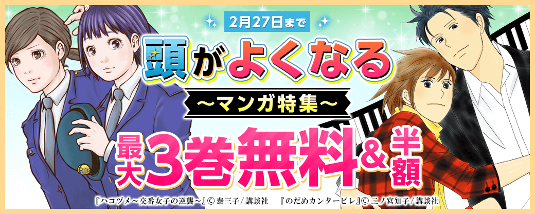 頭がよくなるマンガ特集