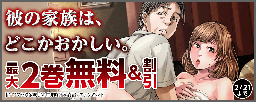 彼の家族は、どこかおかしい。