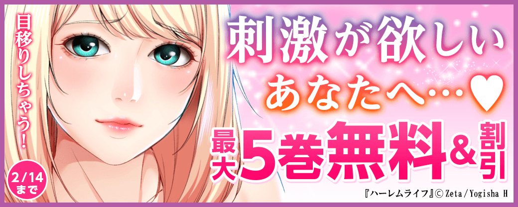 目移りしちゃう！刺激が欲しいあなたへ…♥