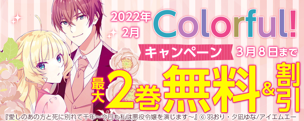 2022年2月Colorful!キャンペーン