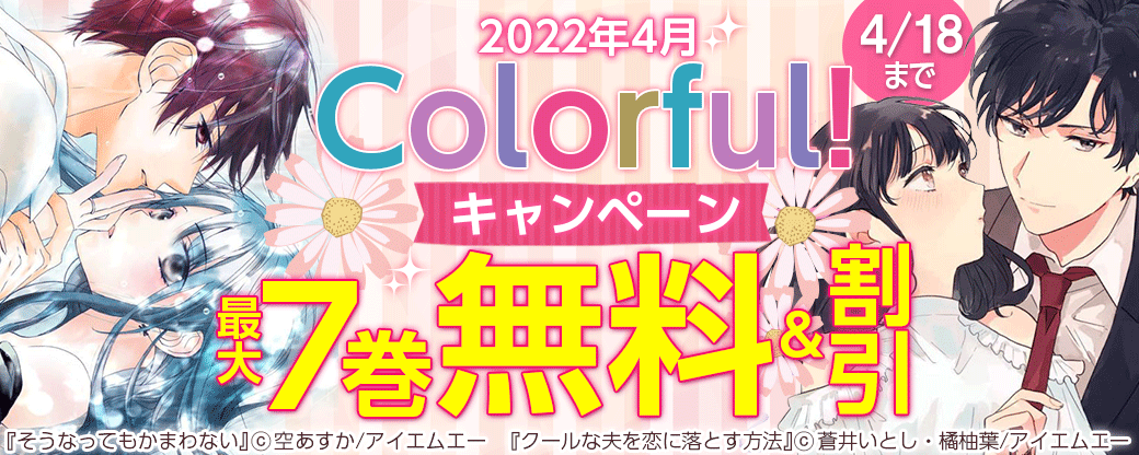 2022年4月Colorful!キャンペーン