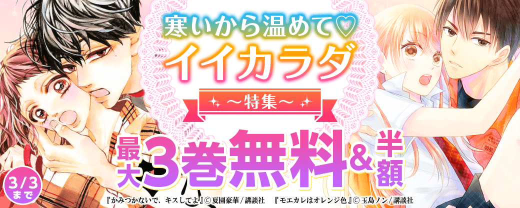 寒いから温めて♡イイカラダ特集