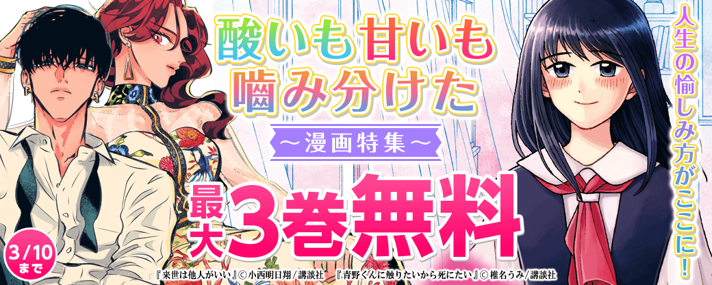 人生の愉しみ方がここに！　酸いも甘いも嚙み分けた漫画特集