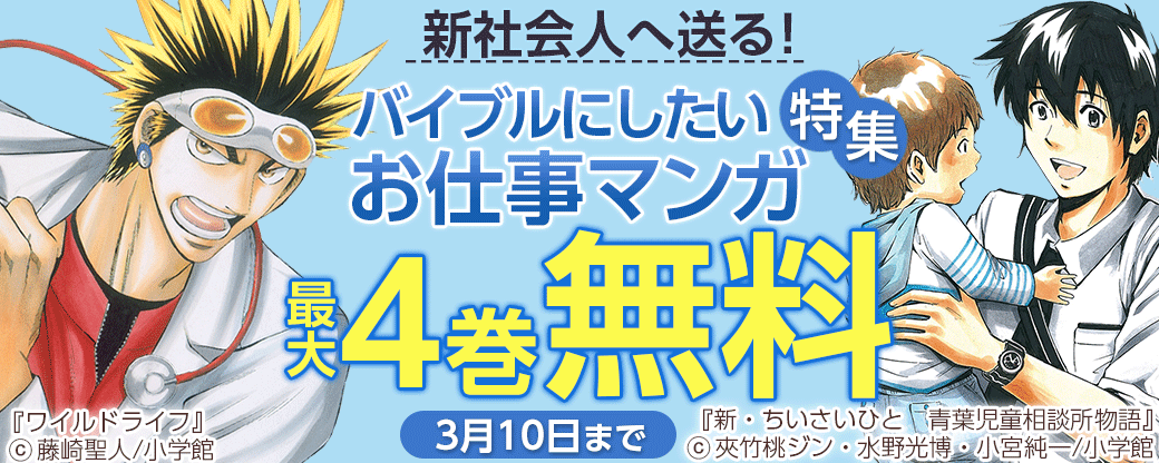 新社会人へ送る！バイブルにしたいお仕事まんが特集