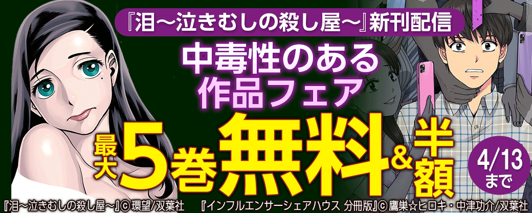 『泪～泣きむしの殺し屋～』新刊配信　中毒性のある作品フェア