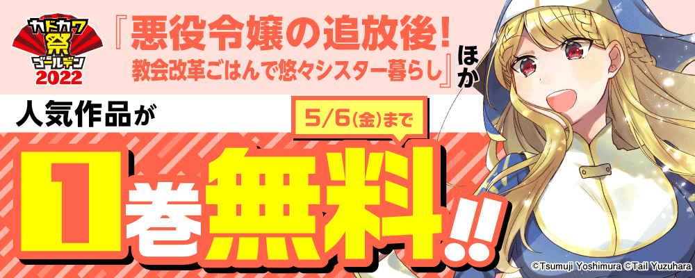 カドカワ祭ゴールデン2022