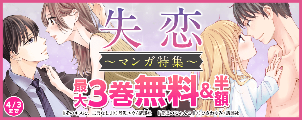 失恋マンガ特集