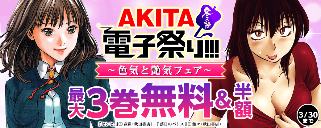 艶々「落日のパトス」最新12巻&春輝「センセ。」最新13巻発売! 色気と艶気フェア