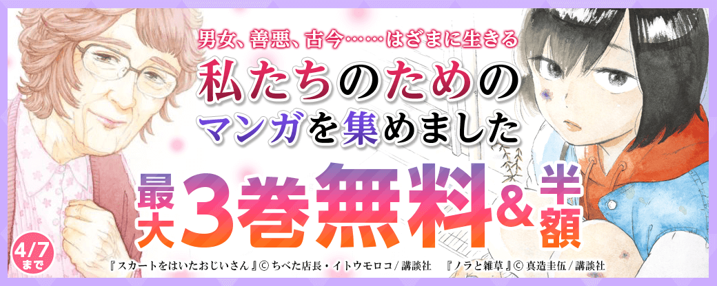 男女、善悪、古今……はざまに生きる私たちのためのマンガを集めました
