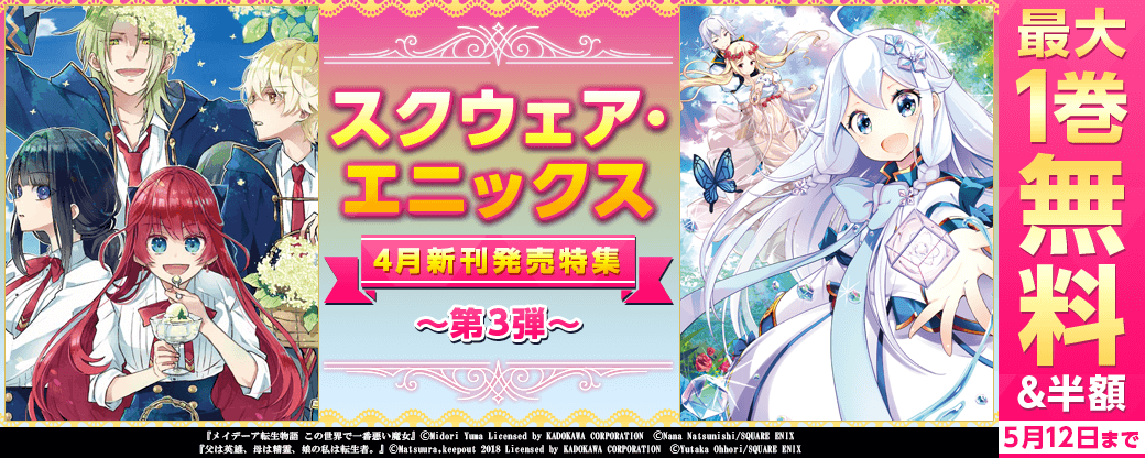 スクウェア・エニックス　4月新刊発売特集